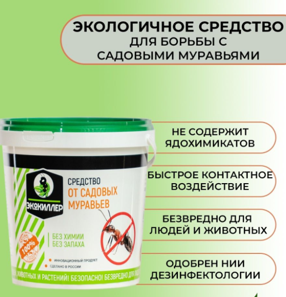 ЭКОКИЛЛЕР от садовых муравьев, ведро 1,0 л